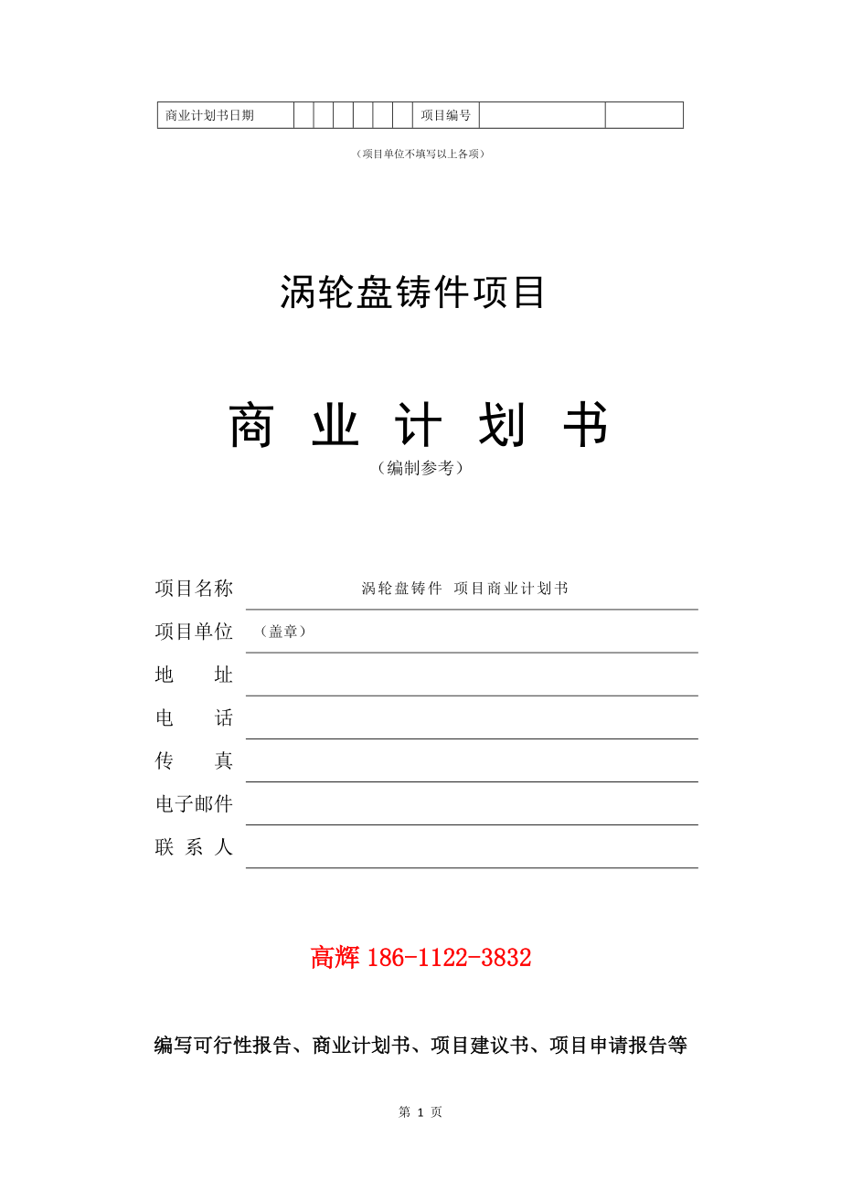 项目建议书及可行性研究报告模板_污水管网工程建设项目商业计划书范文_第2页