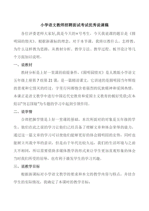 小学语文教师招聘面试考试优秀说课稿：圆明园的毁灭