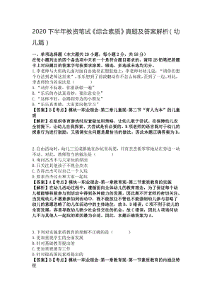 2020下半年教资笔试《综合素质》真题及答案解析（幼儿篇）
