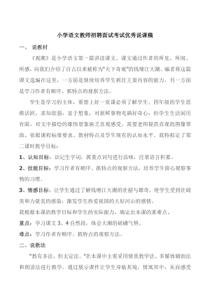 小学语文教师招聘面试考试优秀说课稿：观潮